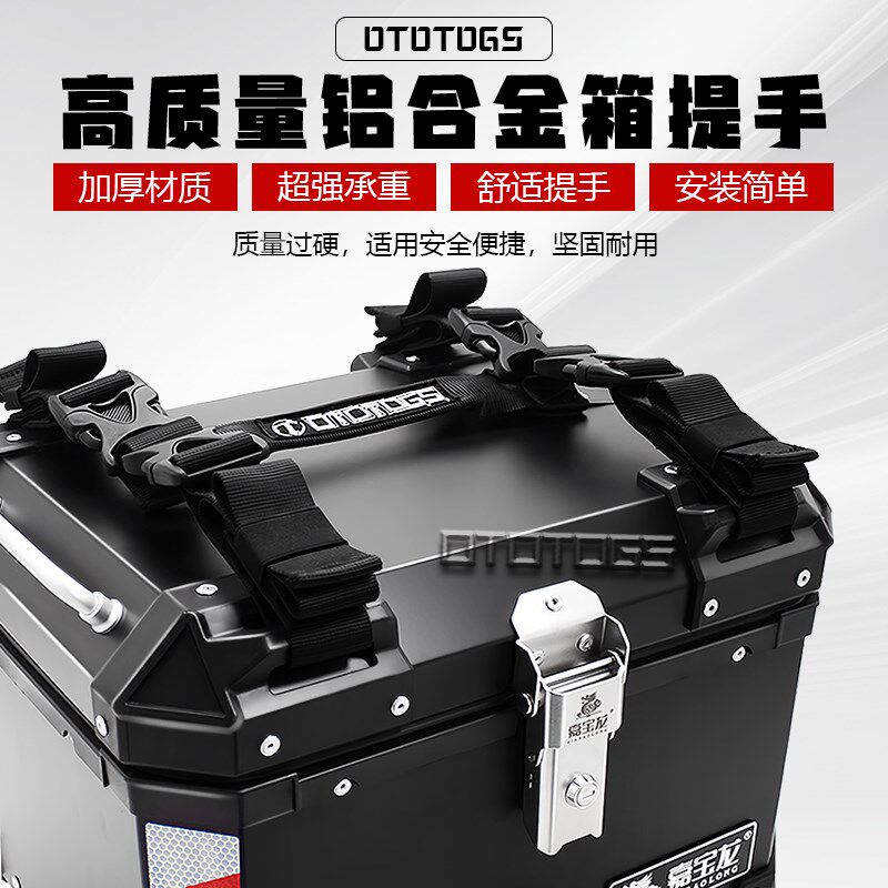 摩托车铝合金尾箱捆绑带行李绳捆扎H带边箱提手带三箱四角提手
