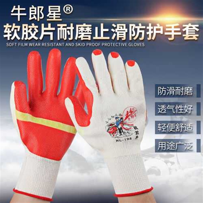 牛郎星白纱红软胶片手套劳保耐磨底片防滑柔软胶皮防水防刺穿手套