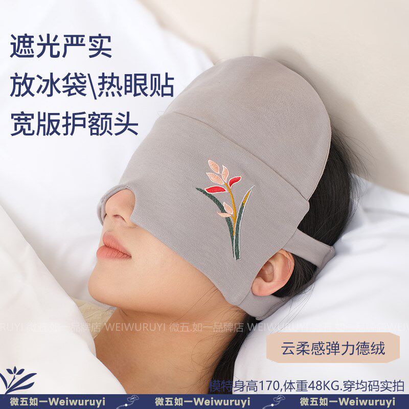 眼罩眼疲劳助眠护眼罩空调房防风护F额头睡眠遮光专用睡觉女男午