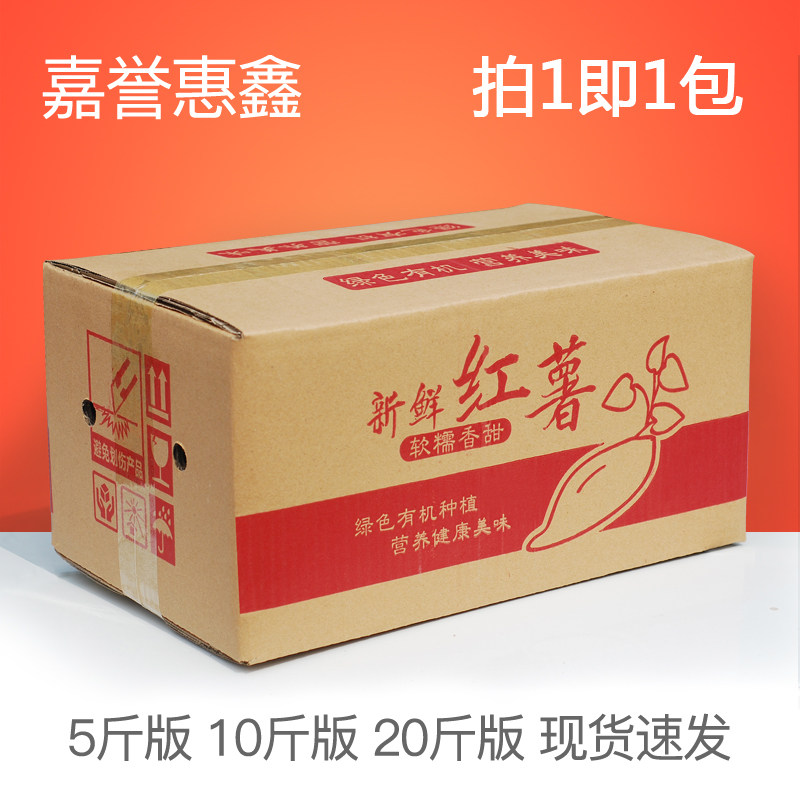 小包红薯纸箱地瓜快递发货打包装箱子烟薯紫薯电商专用箱五层加硬