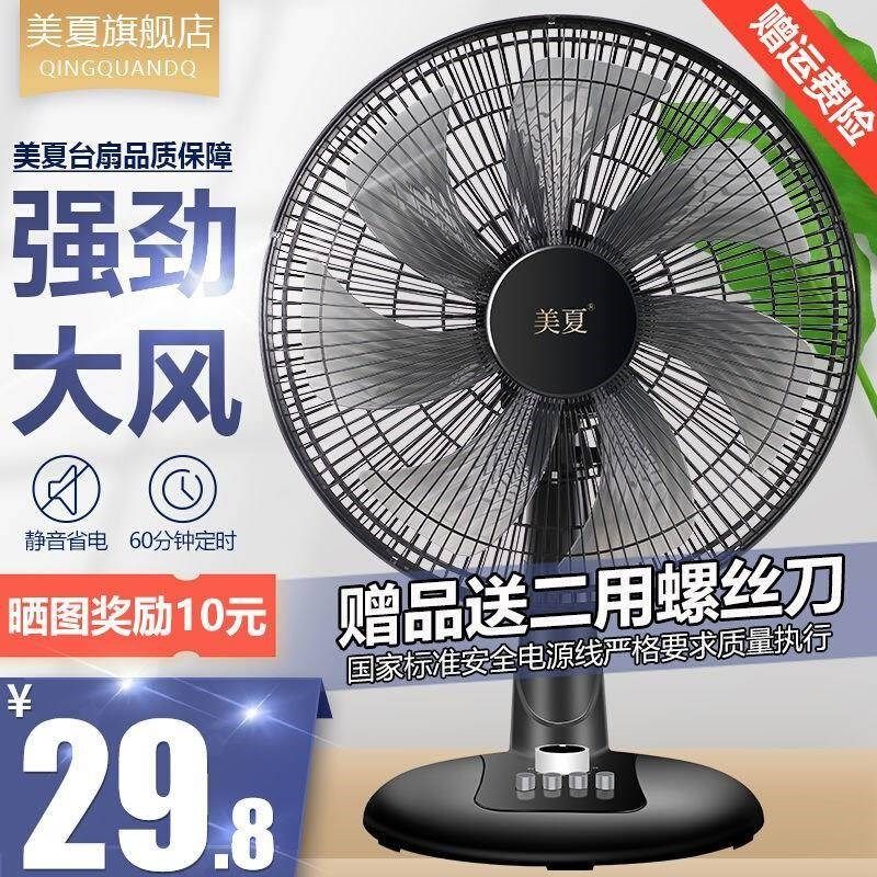 电风扇台式家用16寸台扇定时宿舍转页扇静音床头寝室摇头智能风扇