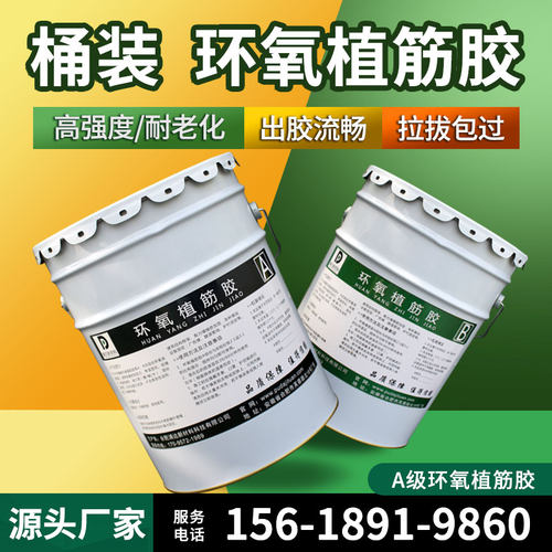 浦达A级环氧植筋胶桶装建筑用结构胶高强快干型T钢筋混凝土直筋胶