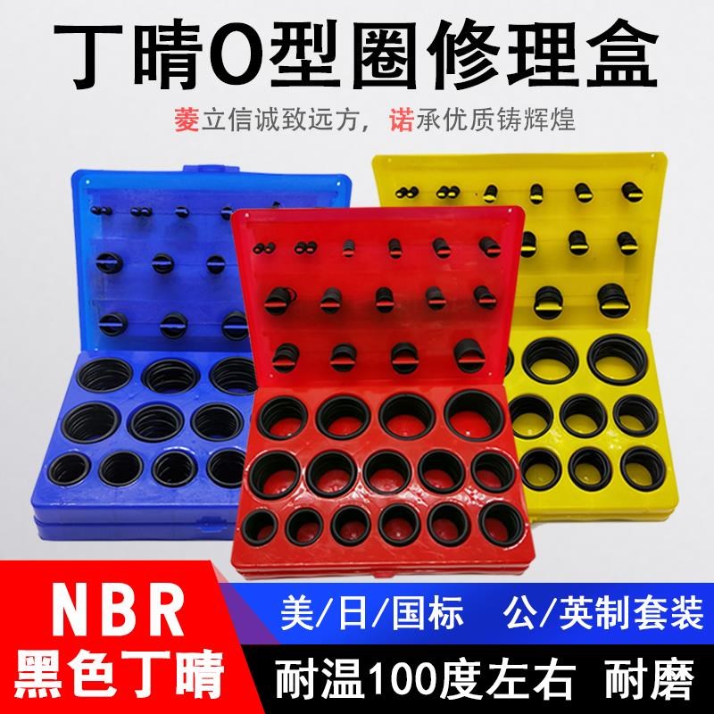 382橡胶密封圈O型圈修理盒包国/美/日标/公制419/英制407维修套装