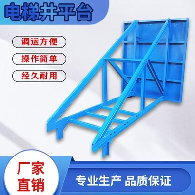 电梯井操作平台 定型标准化建筑工地可拆卸 电梯井口施工支撑平台