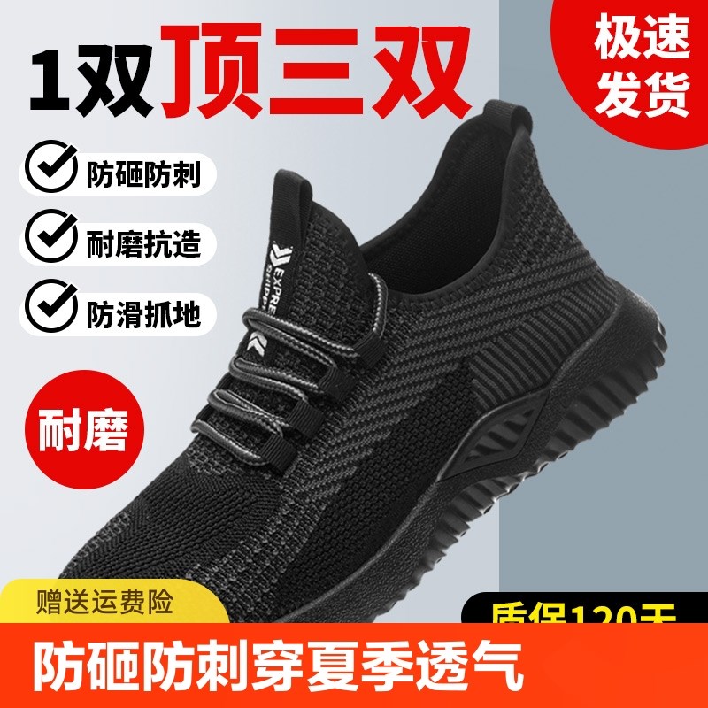 劳保鞋男士防砸i防刺穿夏季款透气安全工作鞋子防滑超轻不累脚耐