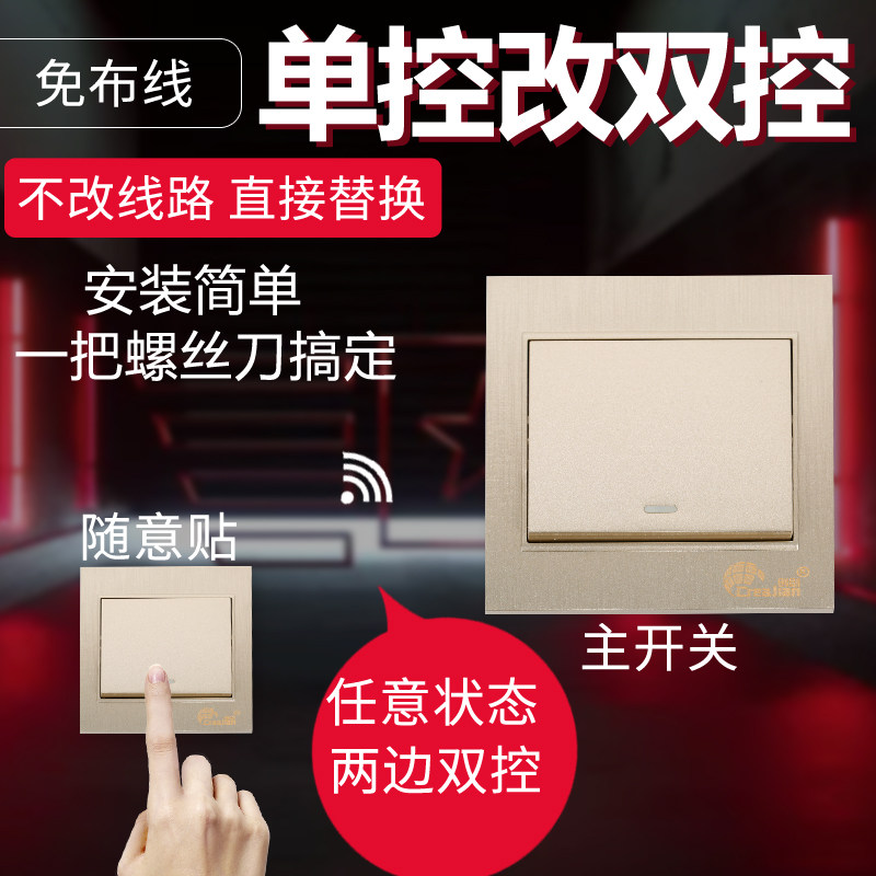 智能无线遥控开关面板免布线y电灯万能随意贴单控变双控开关家用