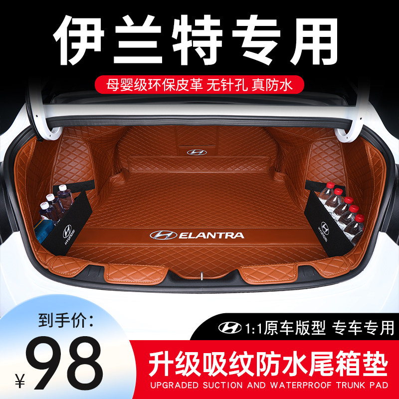 24款现代伊兰特后备箱垫专用全包围第七代7N代伊兰特尾箱垫改装23