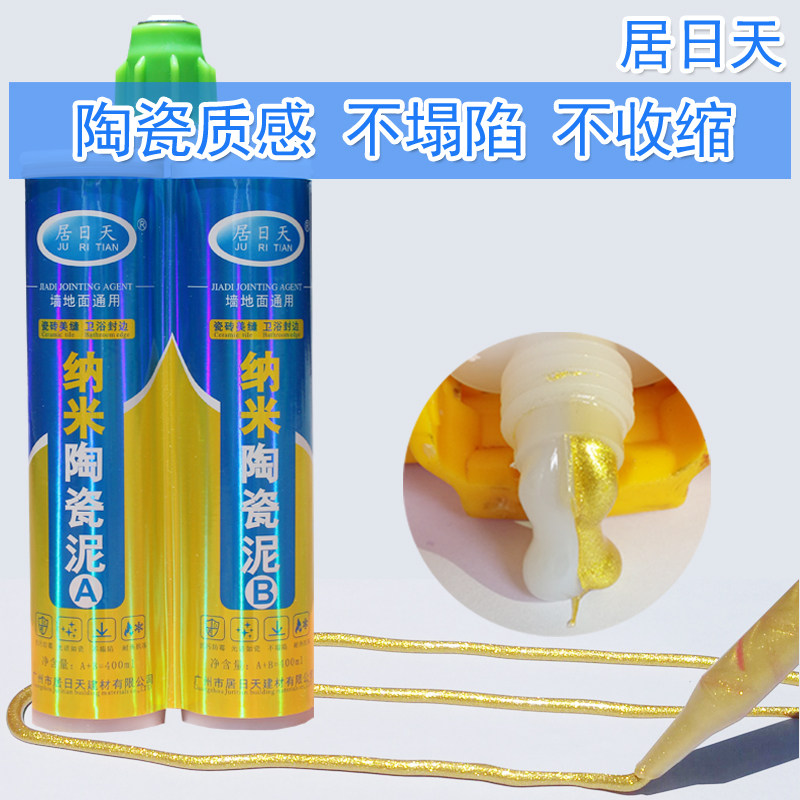 (别墅佳选)纳米陶瓷泥瓷砖美缝剂地砖勾缝剂防水家用送工具