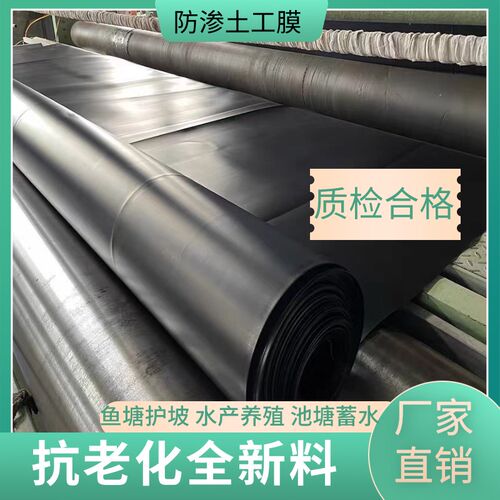 山西鱼塘防渗e膜土工膜防漏防水布鱼池护坡塑料黑色PE加厚养殖专