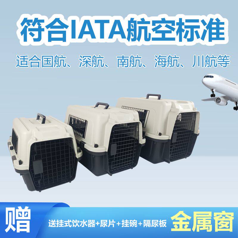 国航宠物航空箱中小型犬托运箱狗狗空运猫咪外出便携车载笼金属窗,宠物/宠物食品及用品,航空箱,淘宝优惠券,粉丝福利购,淘宝优惠卷