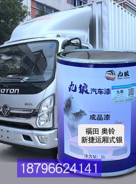 福油田奥漆铃栏板银色速运栏板白色捷运厢式白厢式银改色补漆钣金