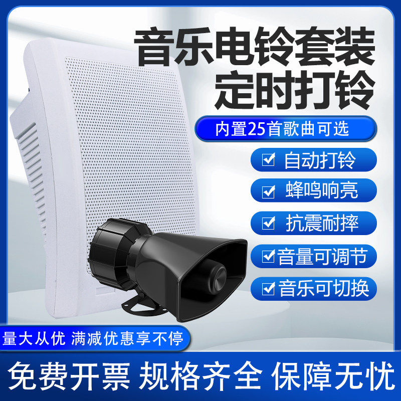 音乐电铃a220V无线遥控工厂上下班学校家用自动打铃器定时闹钟喇