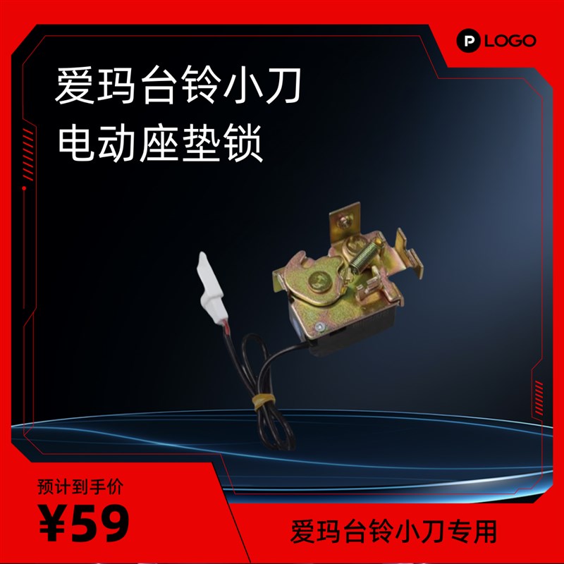 电动车电动座垫锁 各种解决D方案 一键开坐垫 开座桶