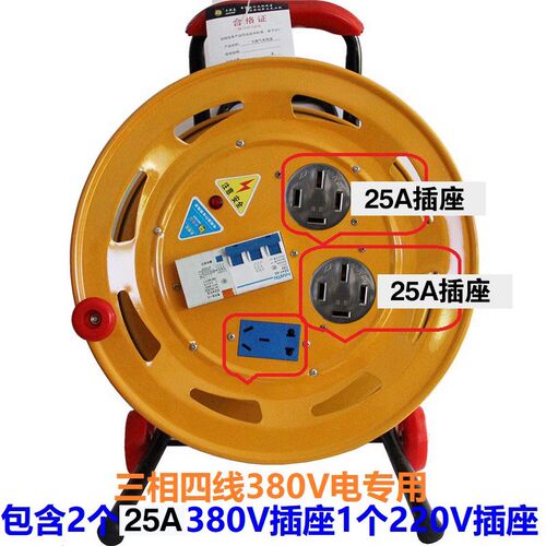 380V4芯线25A扁口插座移动电缆盘三相线拖线盘插板V工业插座卷线