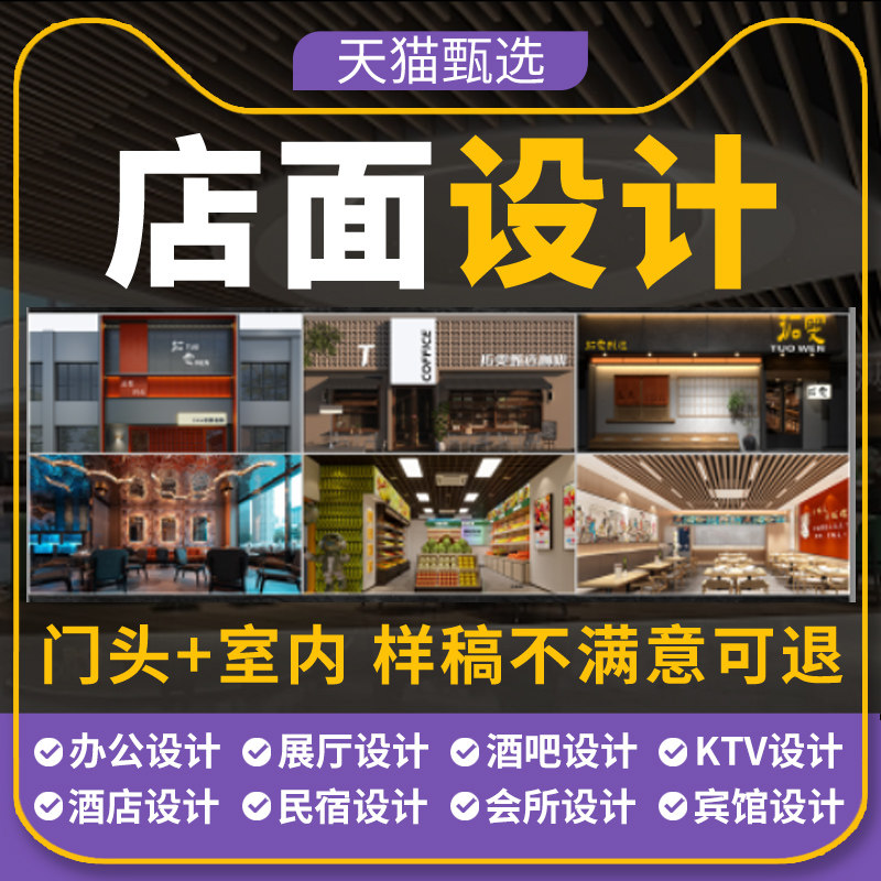店面店铺装修设计门头效果图制作餐饮办公室酒店民宿展厅工装室内