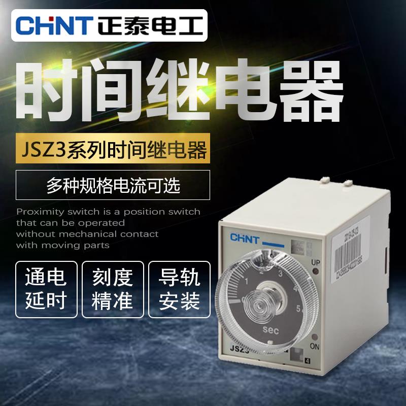 正泰时间继电器JSZ3可调24v交流小型通电延时A-B断电控制开关220v