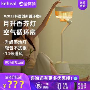 keheal科西空气循环扇家用电风扇落地扇静音智能香薰氛围灯电风扇