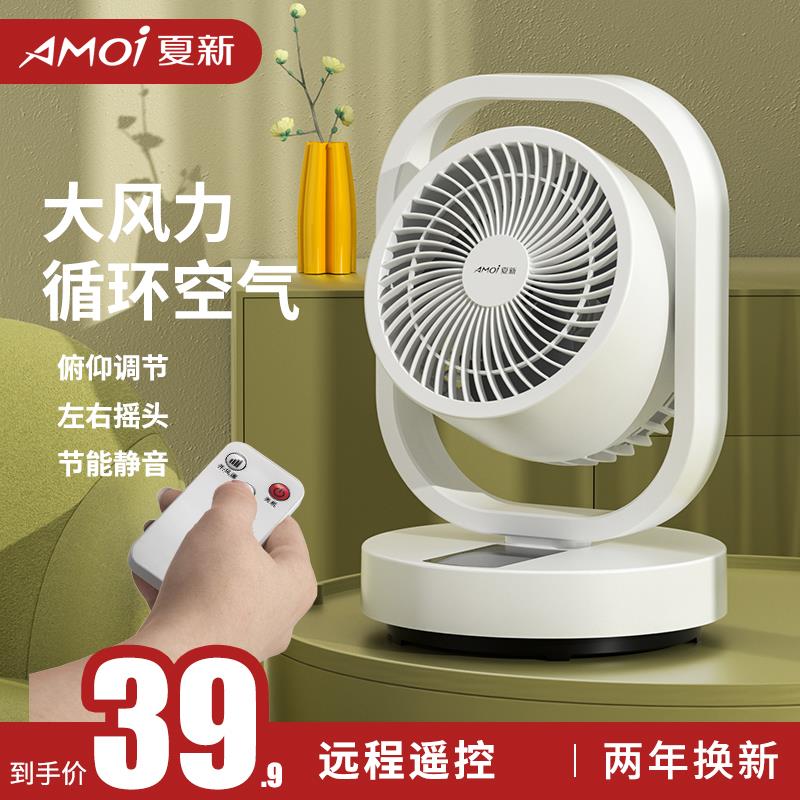 夏新台式空气循环扇涡轮电风扇家用可摇头小型台扇办公室桌面风扇