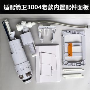 箭卫入墙水箱3004G冲水面板内置进水阀 船舶老款 抽水阀推动按钮