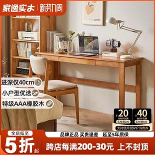 家逸实木书桌简易长条窄书桌卧室床边靠墙小户型家用学习桌电脑桌