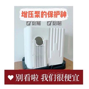 水泵自吸智能泵增压泵户外防雨罩防护罩防尘罩通用水X泵护罩塑料