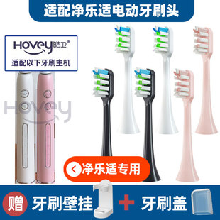 通用Joralsh凈樂適電動(dòng)牙刷頭F1 F608 F506替換刷頭清潔