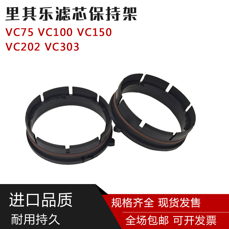 里其乐真空泵保持架Rietschlve扣环滤芯固定架VC75/VC100/202/03