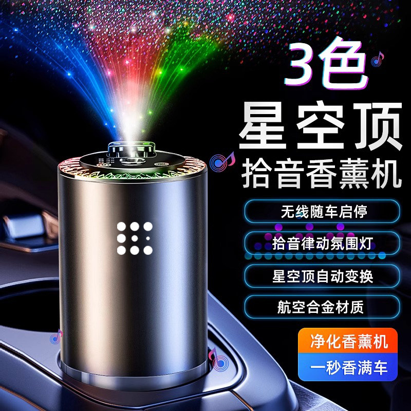 蓝电载香薰氛围灯蓝电汽香水智能喷雾内除异味香氛