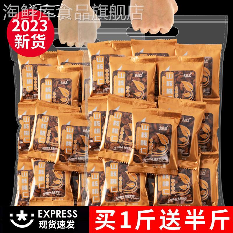 23新货临安山核桃仁500g独小包装手剥核桃仁孕妇坚果零食特产年货