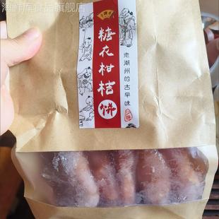 老式 红桔饼正宗潮州特产桔饼糖桔饼橘饼金桔饼蜜饯金桔干果脯零食