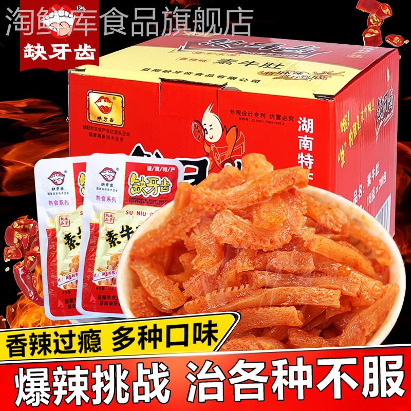 缺牙齿素牛肚素毛肚爆辣脆骨素耳尖旗舰店湖南特产香辣魔芋爽零食
