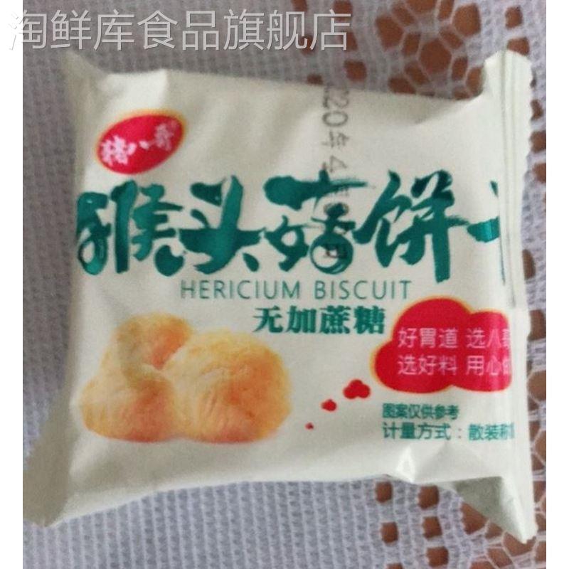 糖尿饼病人专用猪八哥猴头菇饼干无蔗糖早餐孕妇养胃零食食品