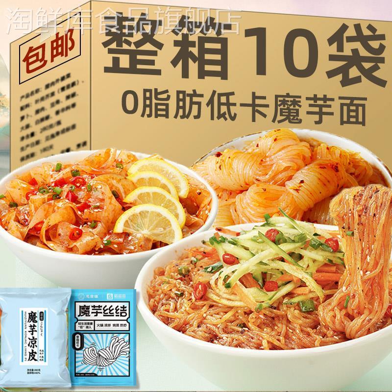 0脂肪低卡魔芋面魔芋粉凉皮丝结热量粉丝减代餐低脂0零食即食主食