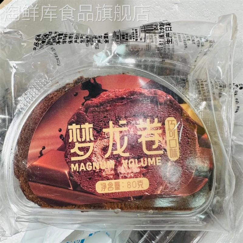 网红同款梦龙脆皮巧克力蛋糕脆皮巧克力味爆浆夹心西式甜品甜点