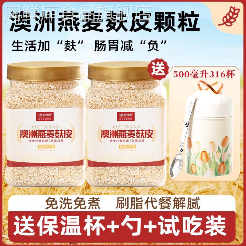 澳洲无蔗糖燕麦麸皮官方旗舰店正品专用脂营养早代餐冲泡饮即食