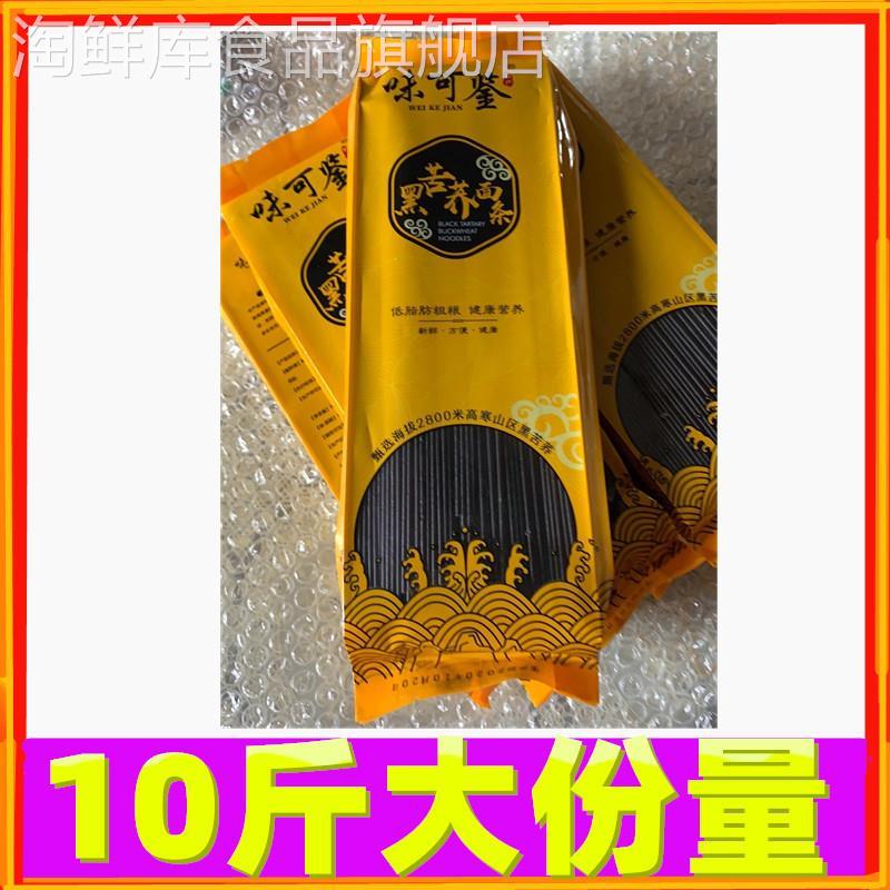 鮮貨味可鑒【無小麥】四川苦蕎麥面條掛面純苦蕎純黑苦蕎面
