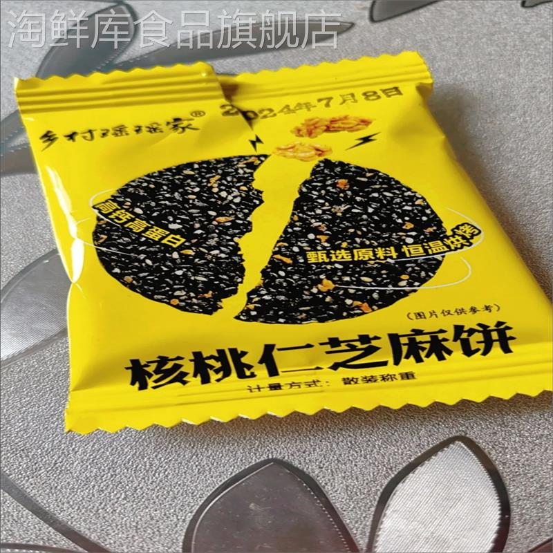 【核桃仁+黑芝麻】乡村瑶瑶家高钙薄脆黑芝麻饼孕妇零食营养抗饿