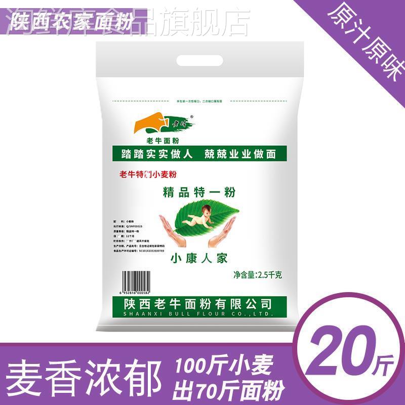 陕西正宗老牛面粉中筋包子饺子馒头家用商用低筋蛋糕粉高筋面包粉
