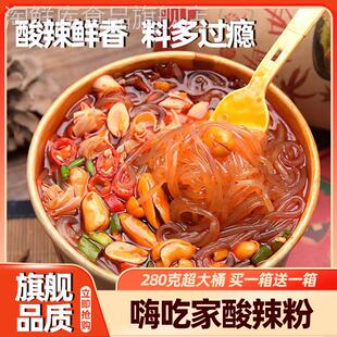 正宗重庆嗨吃家酸辣粉12桶装 方便速食冲泡粉丝红薯粉整箱买一送一