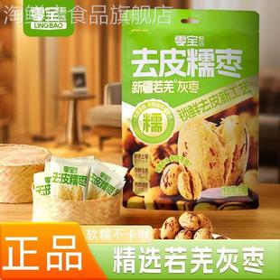 零宝去皮去核红枣无皮无核糯枣红枣特级新疆灰枣脱皮免洗独立包装