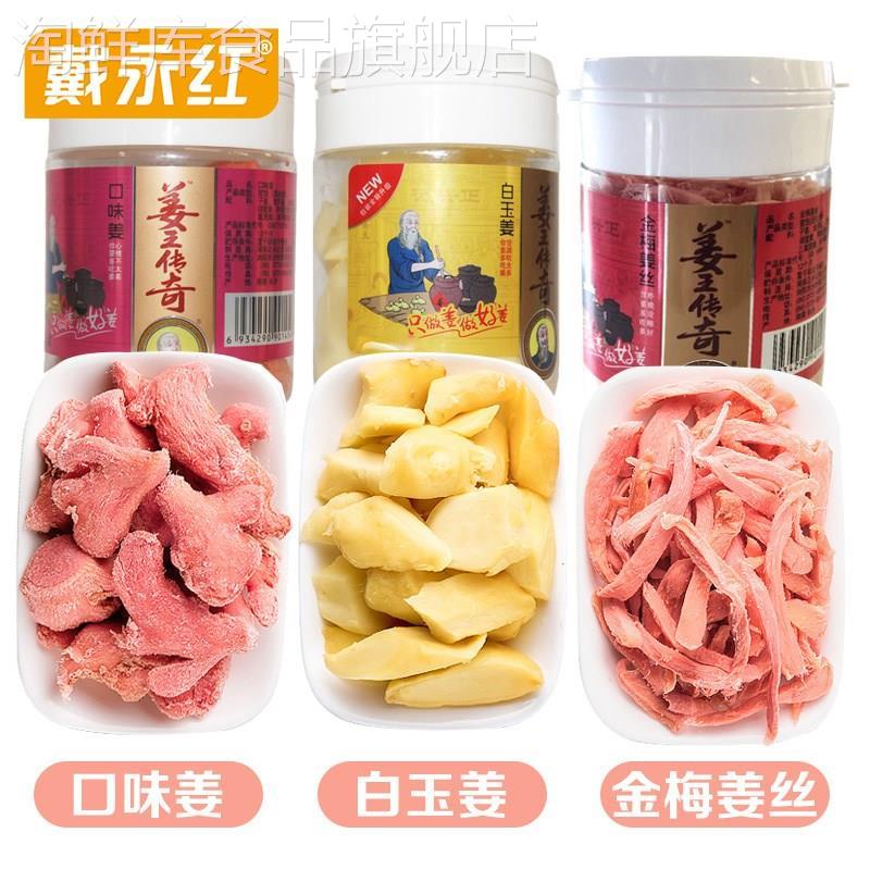戴永红零食正兴记姜王传奇白玉姜原味姜罐装姜类姜片湖南小吃