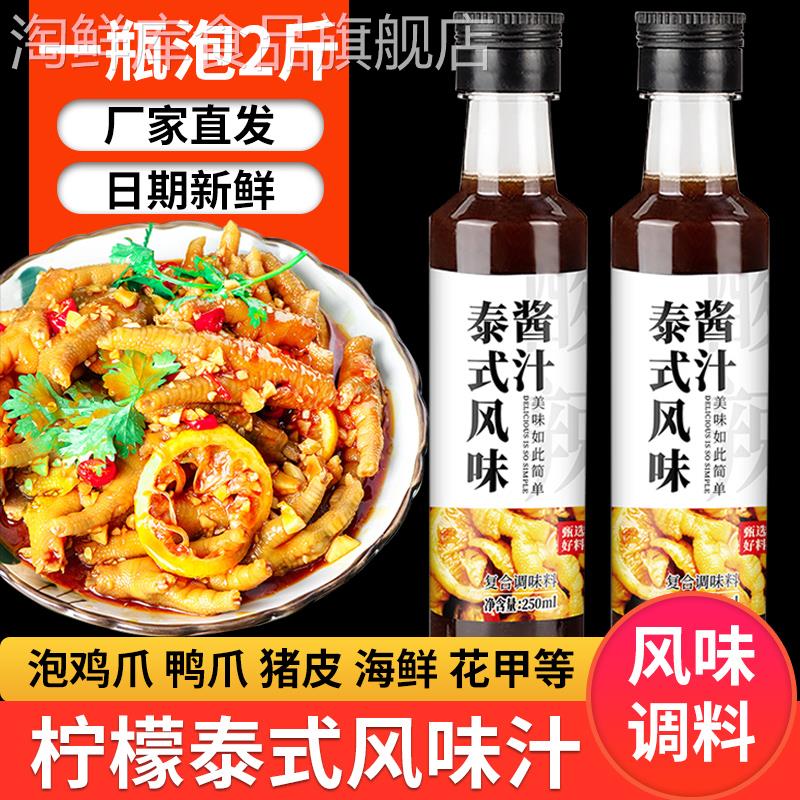 泰式风味汁泡凤爪调料无骨泡酸辣柠檬鸡爪汁商用网红酱汁