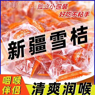 冰糖金桔干橘子化痰止咳天山雪桔官方旗舰店特级小蜜饯糖正宗新疆