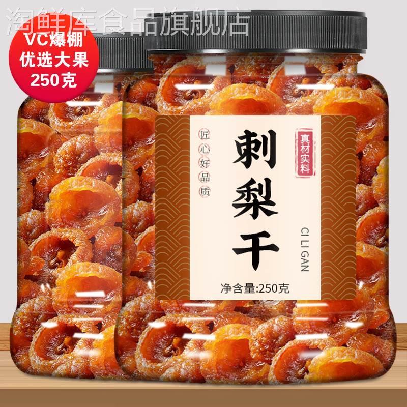 无糖刺梨干官方旗舰店贵州特产原味果脯剌棘次梨果干的功效与作用