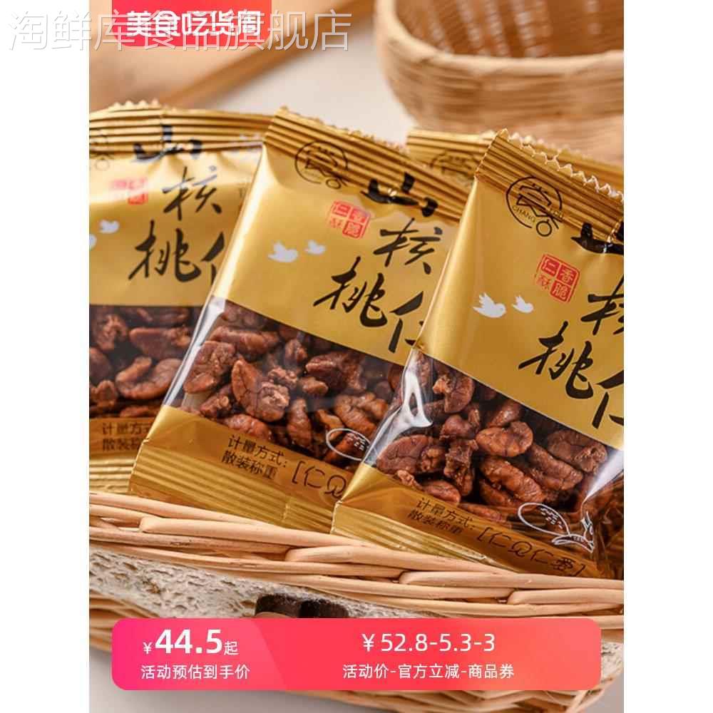 临安山核桃仁新货500g小核桃仁小核桃肉小包装孕妇坚果炒货零食