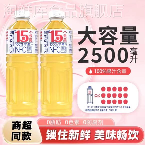 华邦100%NFC苹果汁1.25L*2大瓶家庭实惠新鲜装0添加防腐剂色素维c
