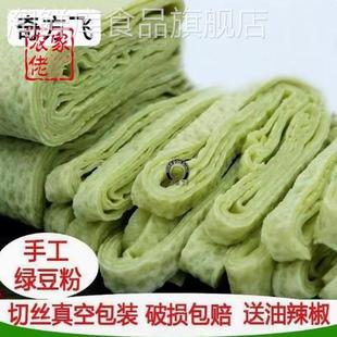 贵州土特产绿豆粉纯手工米粉皮锅巴粉正宗农家宽粉条遵义湄潭小吃