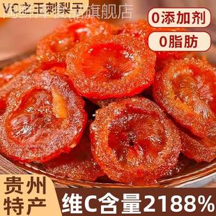 贵州刺梨干官方旗舰店土特产泡水酒茶无添加剂正宗原味高山果脯干