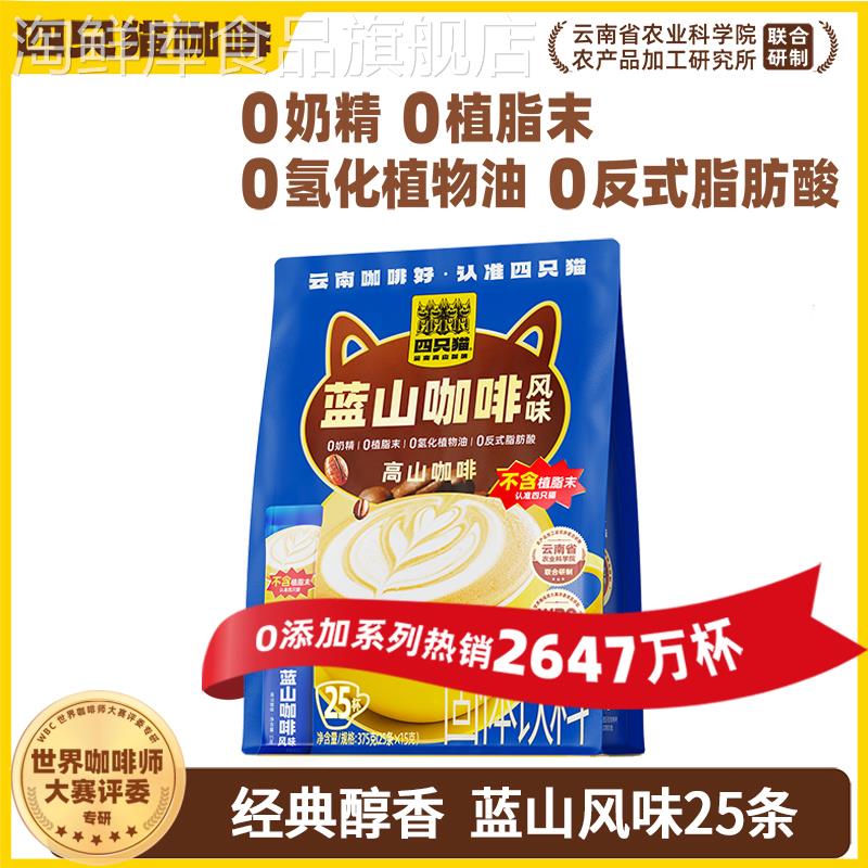 四只猫蓝山风味拿铁特浓咖啡三合一速溶 0添加健康奶咖25杯