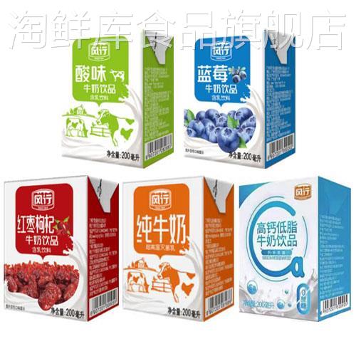 风行牛奶原味酸奶200ml*24盒 蓝莓红枣枸杞高钙低脂纯牛奶整箱装